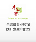 熱熔膠
